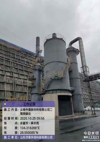云南中晟新材料有限責(zé)任公司煙氣處理及脫硫系統(tǒng)施工