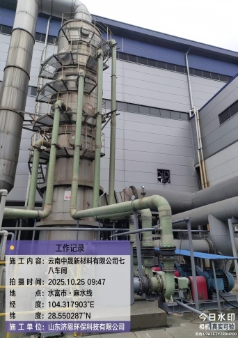 云南中晟新材料有限責(zé)任公司十萬噸二期脫硫項目