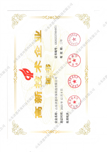 高新技術(shù)企業(yè)證書_01(1).png